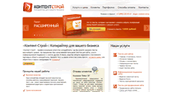 Desktop Screenshot of content-stroy.ru